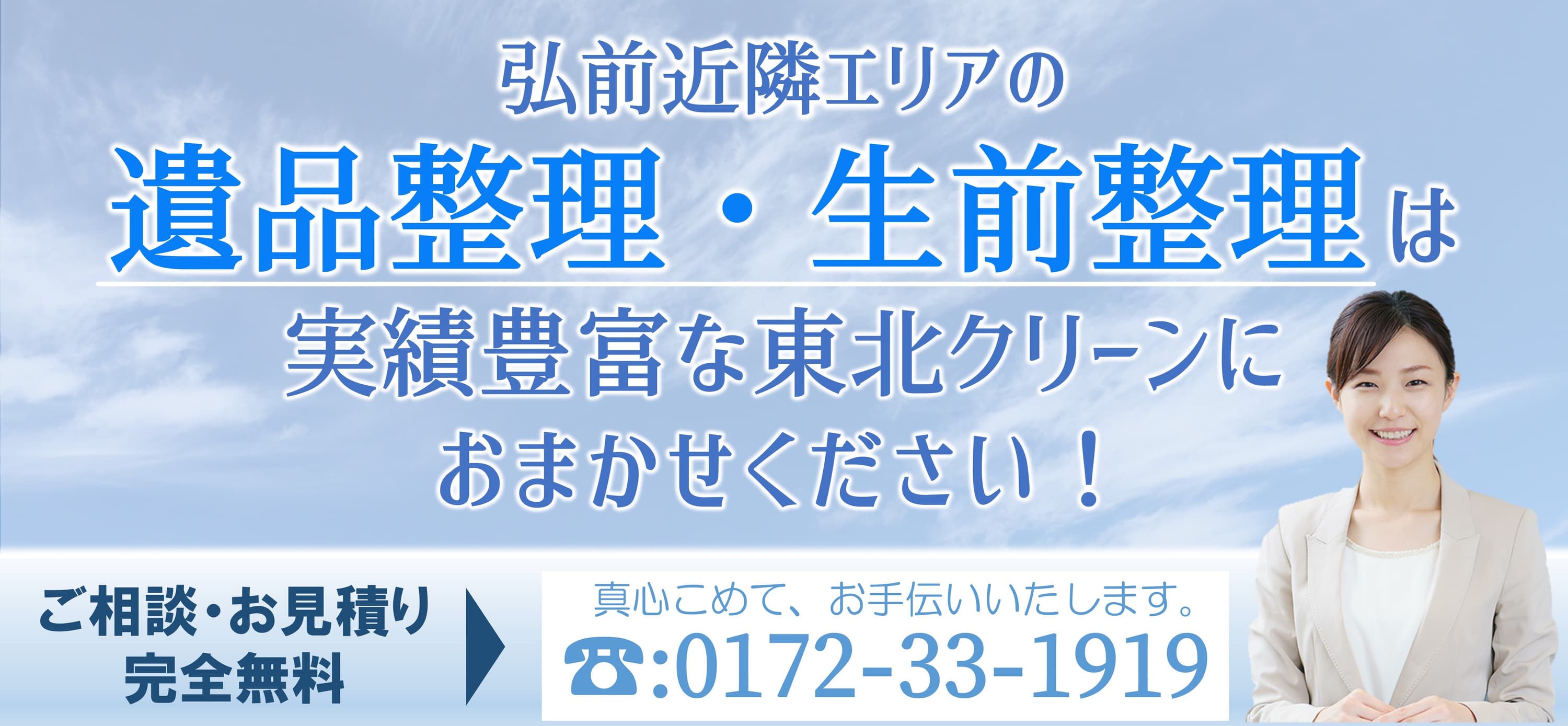 遺品整理・生前整理はお任せください。